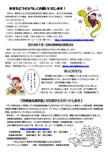 京都市民放射能測定所ニュース2013年1月号