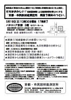 「5・19　京都・市民放射能測定所　開設７周年のつどい」pdfで開きます